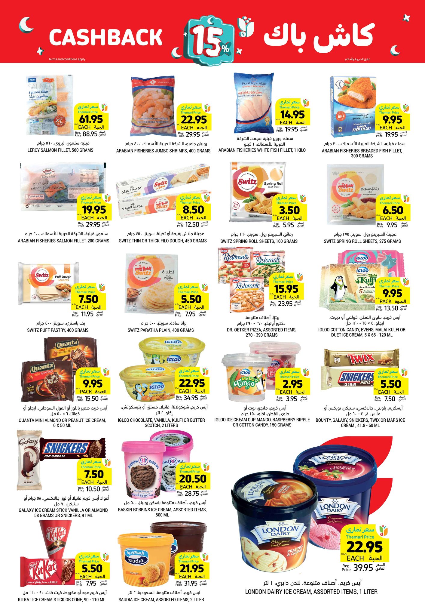 tamimi-markets offers from 13feb to 18feb 2025 عروض أسواق التميمى من 13 فبراير حتى 18 فبراير 2025 صفحة رقم 17